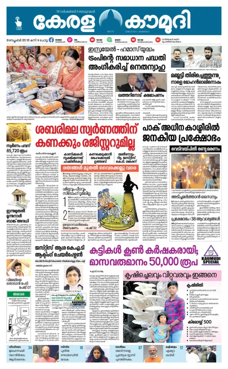 Kaumudy Epaper